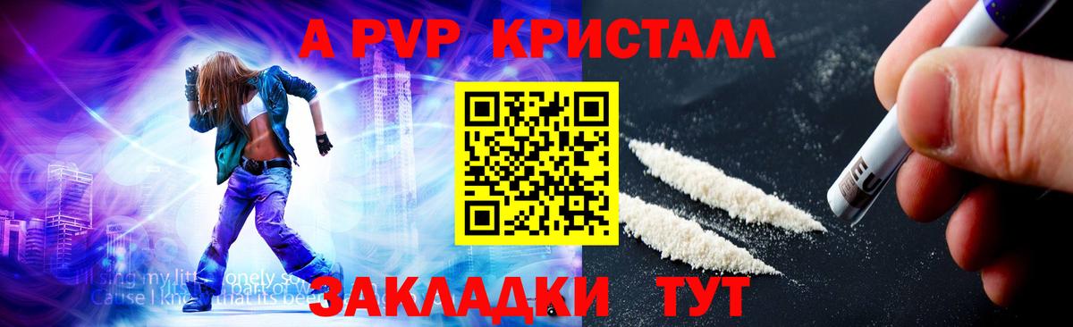 Alfa_PVP кристаллы Осинники