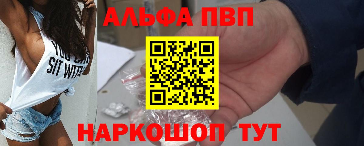 Alpha PVP мука  Alpha-PVP мука  APVP  Осинники  Вход с VPN 