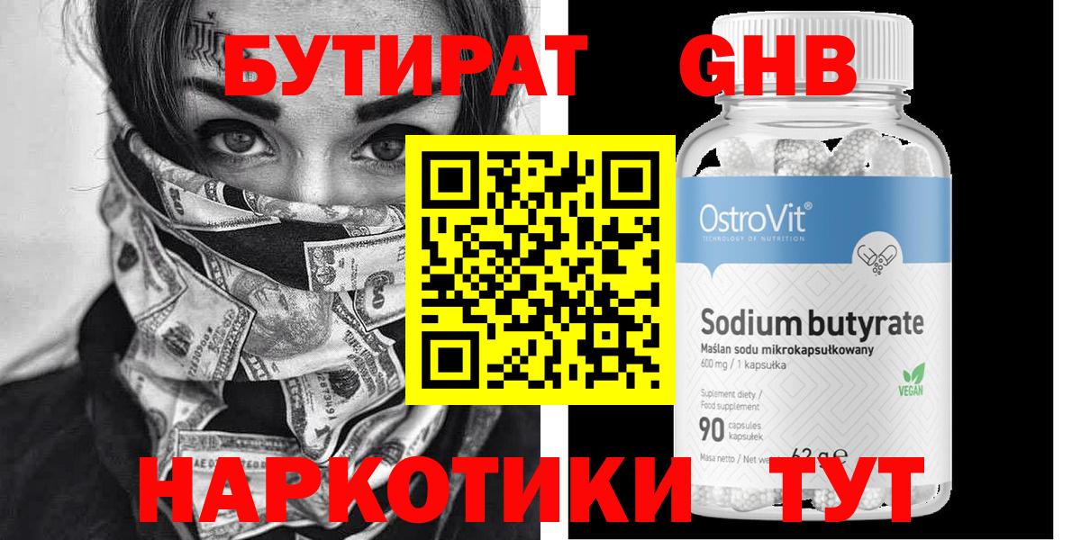 БУТИРАТ BDO 33%  Вход с VPN  Осинники 