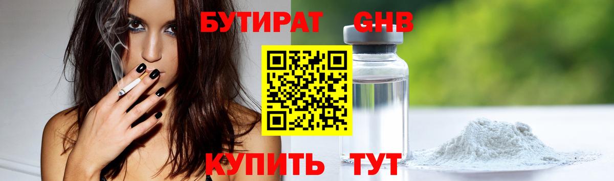 БУТИРАТ буратино Осинники