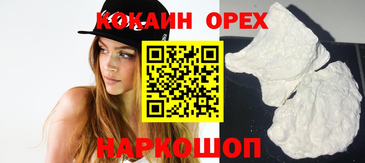 Кокаин 98%  КОКАИН  Осинники  Вход с VPN  Cocaine 99% 