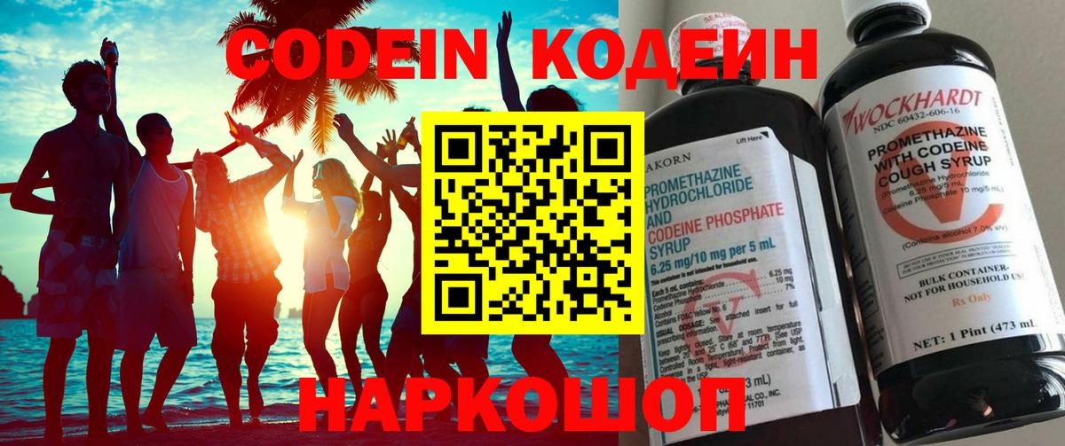 Кодеиновый сироп Lean напиток Lean (лин)  Вход с VPN  Осинники 