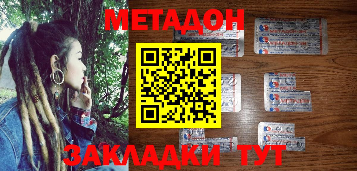 МЕТАДОН methadone  Вход с VPN  Осинники 